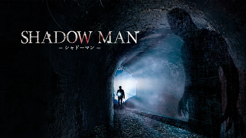 SHADOW MAN 〜シャドーマン〜