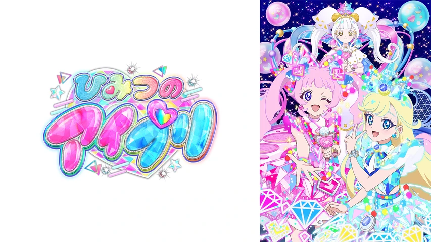 ひみつのアイプリ リング編