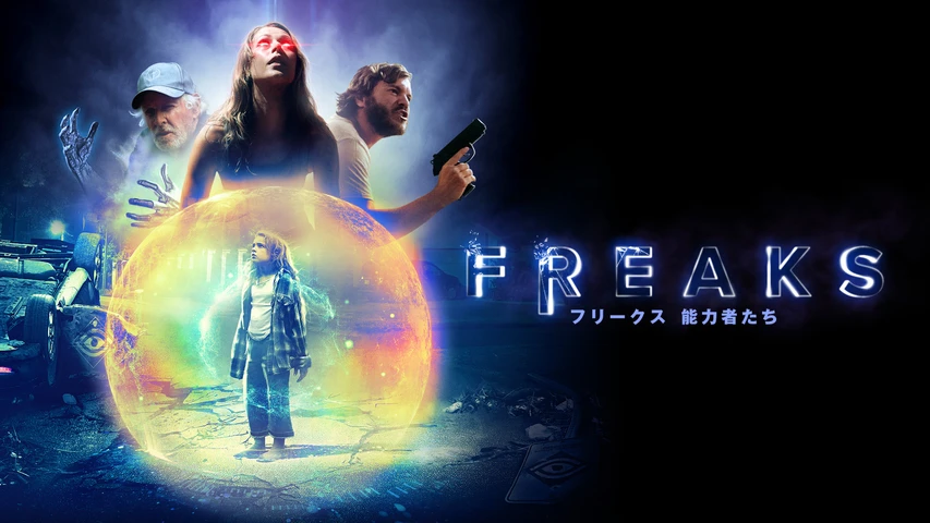 FREAKS フリークス 能力者たち