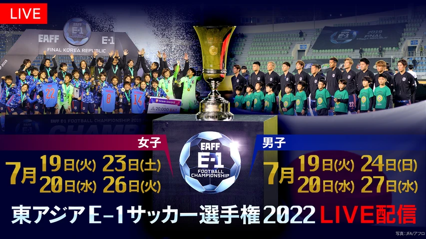 東アジアE-1サッカー選手権