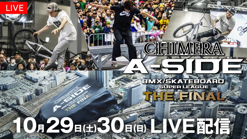 CHIMERA A-SIDEスケートボード&BMXスーパーリーグ THE FINAL