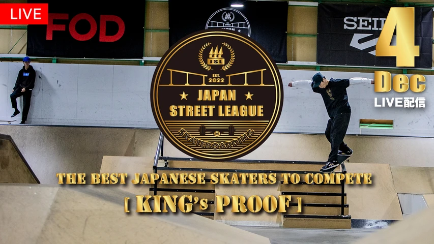スケートボード JAPAN STREET LEAGUE 2022 年間王者決定戦