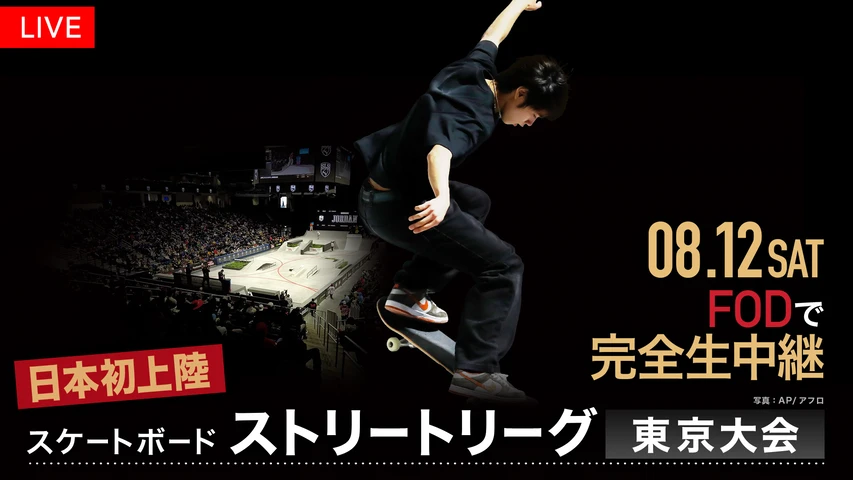 スケートボード ストリートリーグ東京大会