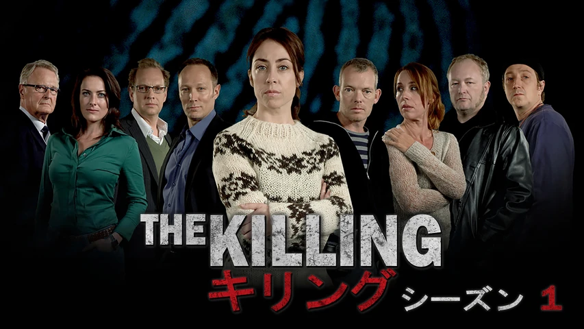 THE KILLING/ザ・キリング シーズン1
