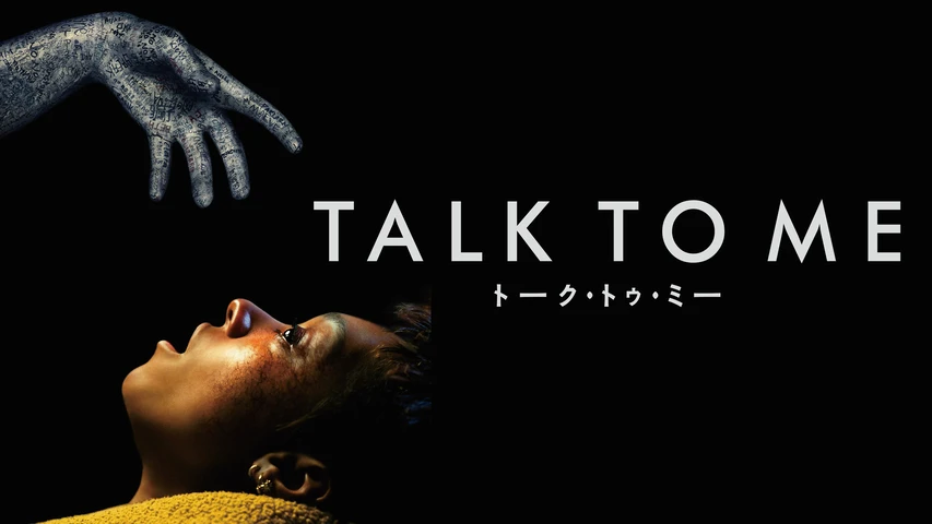 TALK TO ME/トーク・トゥ・ミー