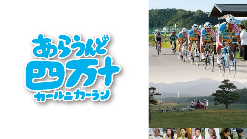 あらうんど四万十　カールニカーラン