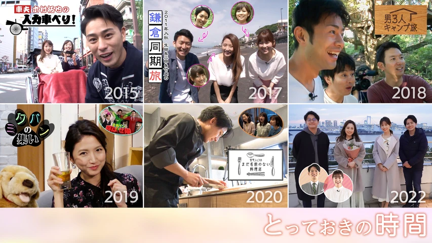 アナマガ とっておきの時間 フジテレビの人気ドラマ アニメ Tv番組の動画が見放題 Fod