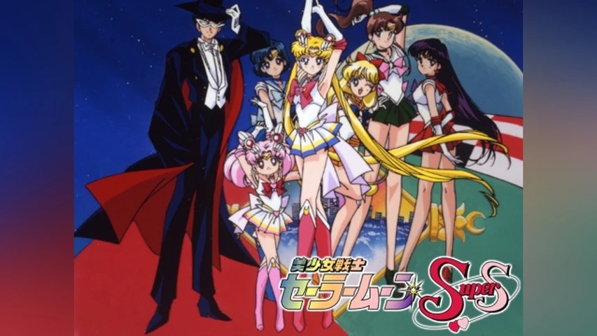 美少女戦士セーラームーンSuperS