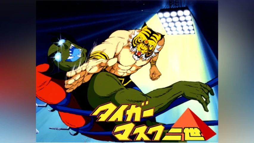 タイガーマスク2世