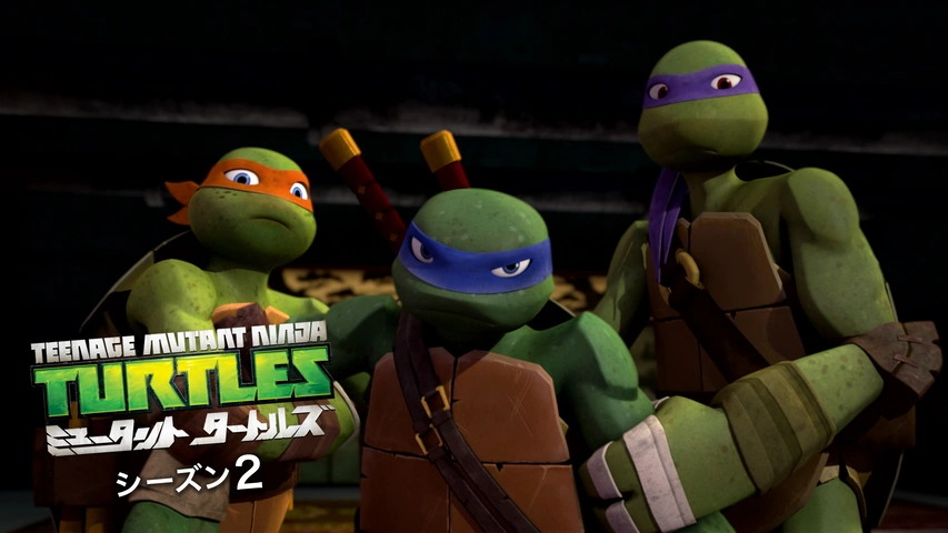 ミュータント タートルズ シーズン2｜フジテレビの人気ドラマ・アニメ 