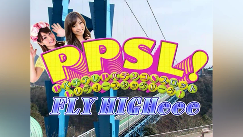 【特番】FLY HIGHeee