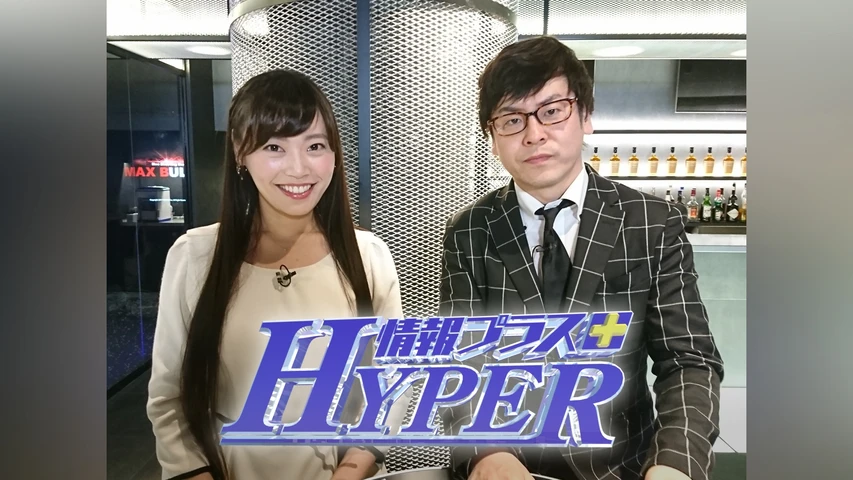 パチテレ!情報プラス HYPER