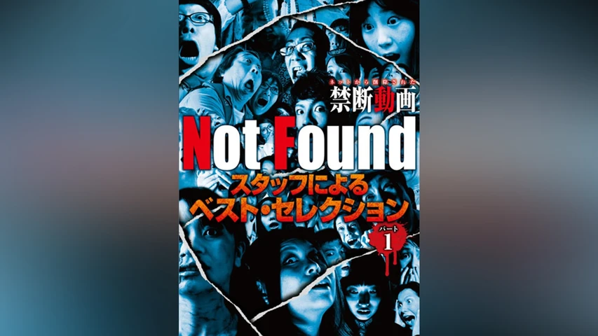 Not Found ネットから削除された禁断動画 スタッフによるベスト・セレクション パート1