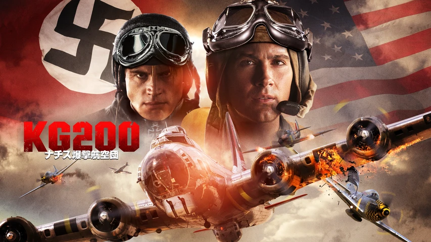 KG200 ナチス爆撃航空団