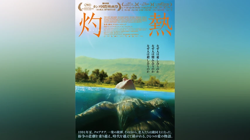 灼熱