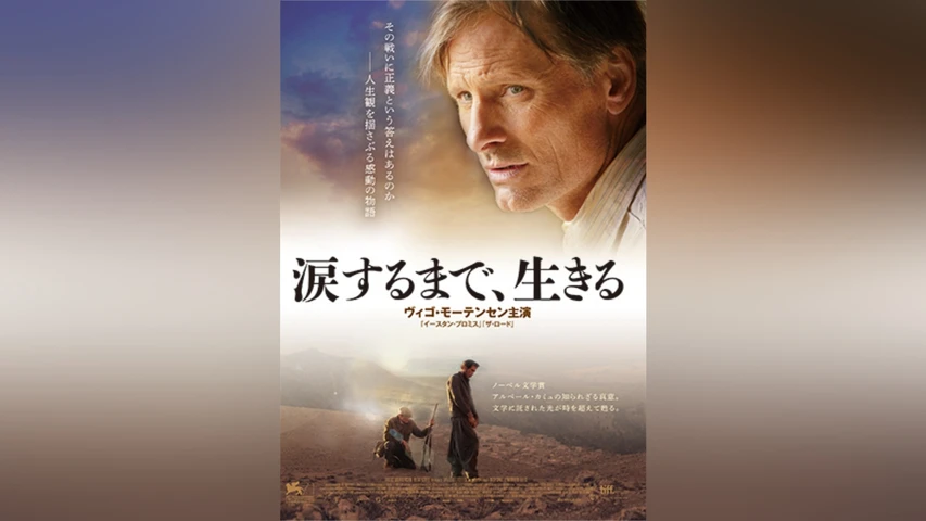 涙するまで、生きる