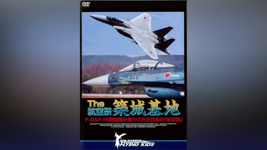 The航空祭 築城基地