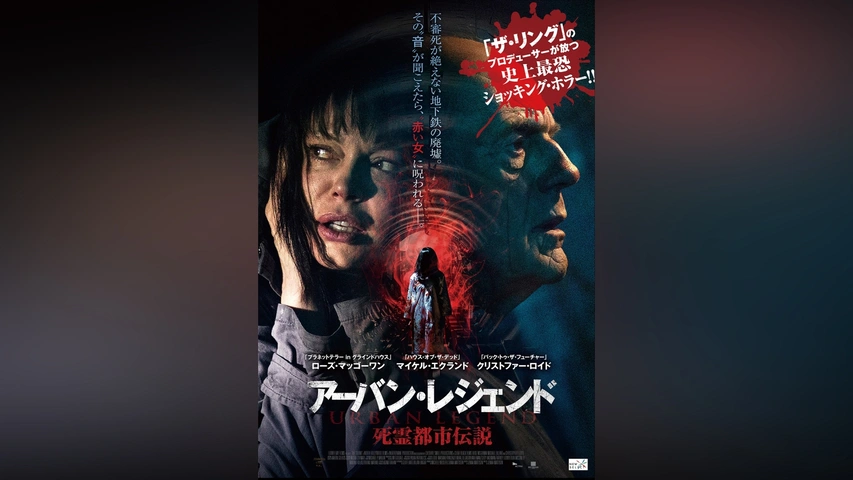アーバン・レジェンド 死霊都市伝説｜フジテレビの人気ドラマ・アニメ 