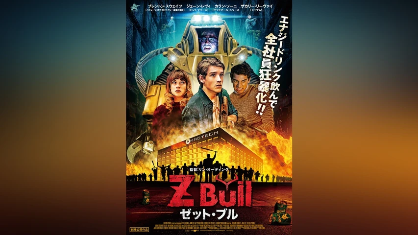 Z Bull  ゼット・ブル
