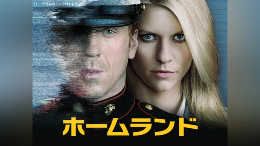 HOMELAND/ホームランド シーズン1