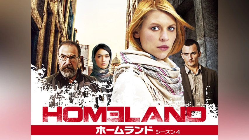 HOMELAND/ホームランド シーズン4｜フジテレビの人気ドラマ・アニメ  