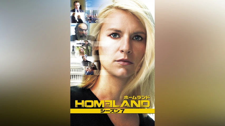 HOMELAND/ホームランド シーズン7