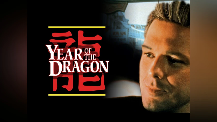 イヤー･オブ･ザ･ドラゴン