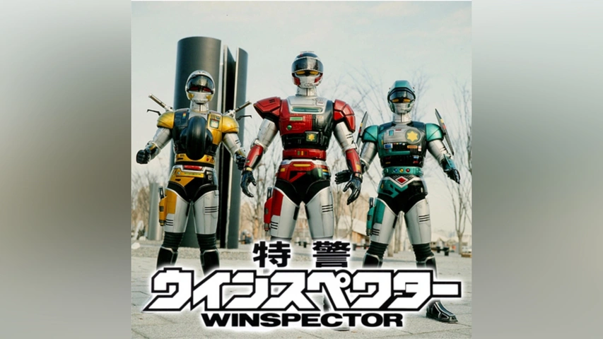 特警ウインスペクター｜フジテレビの人気ドラマ・アニメ・TV番組の動画 
