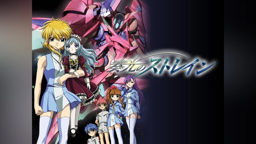 奏光のストレイン