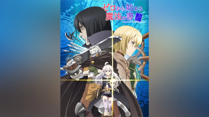 ゼロから始める魔法の書