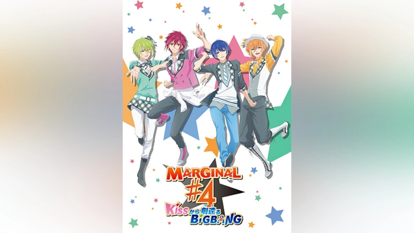 MARGINAL#4 KISSから創造るBig Bang｜フジテレビの人気ドラマ・アニメ 