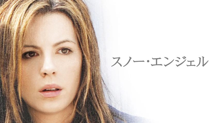 スノー・エンジェル