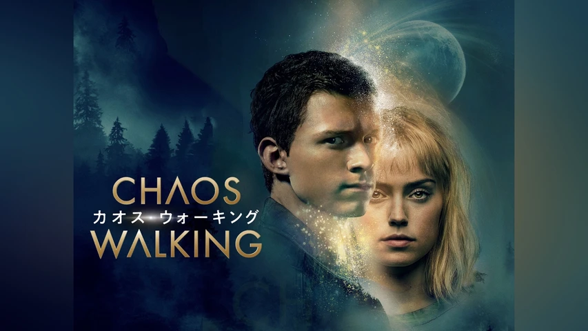 カオス・ウォーキング