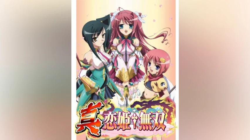 真・恋姫†無双