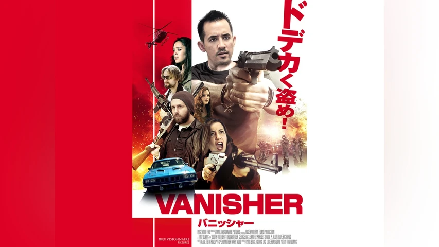 バニッシャー