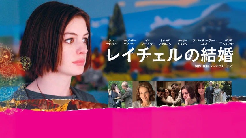 レイチェルの結婚
