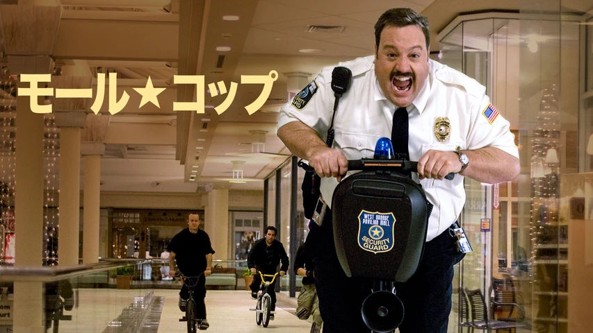 モール☆コップ