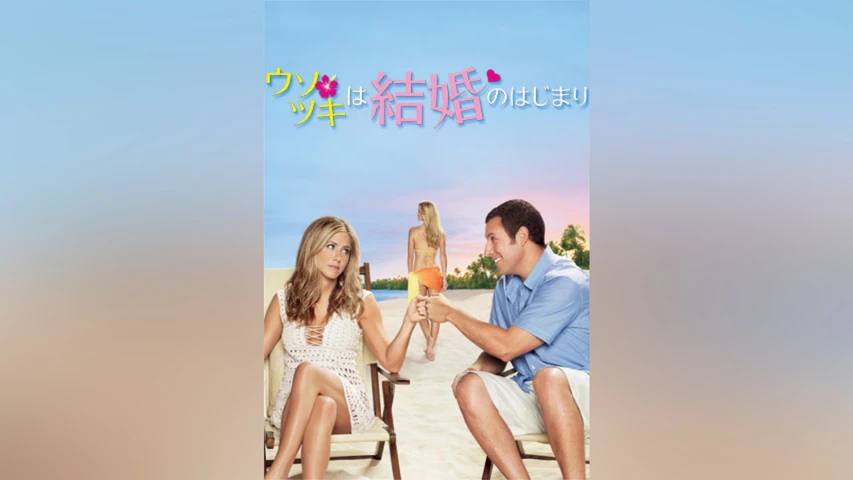 ウソツキは結婚のはじまり