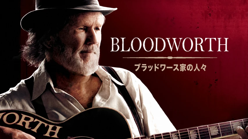 ブラッドワース家の人々