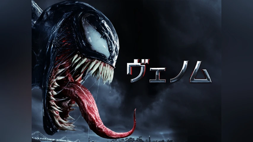 ヴェノム