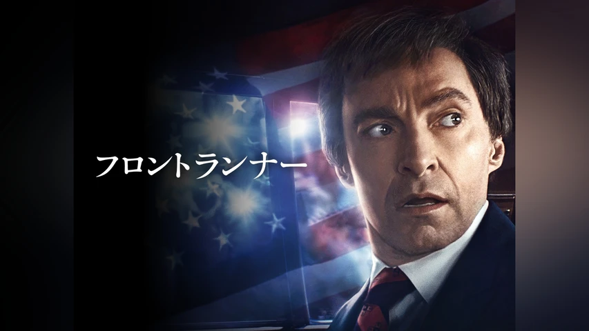 フロントランナー
