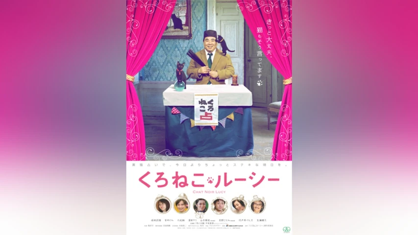 くろねこルーシー