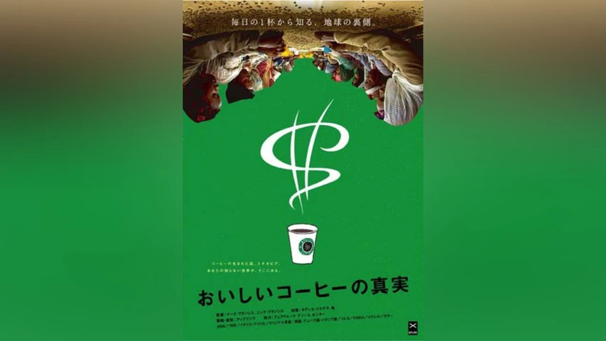 おいしいコーヒーの真実
