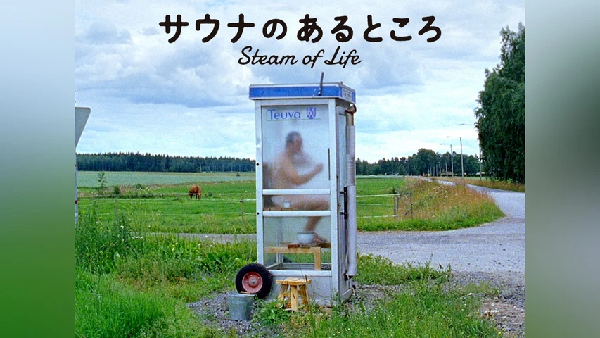 サウナのあるところ