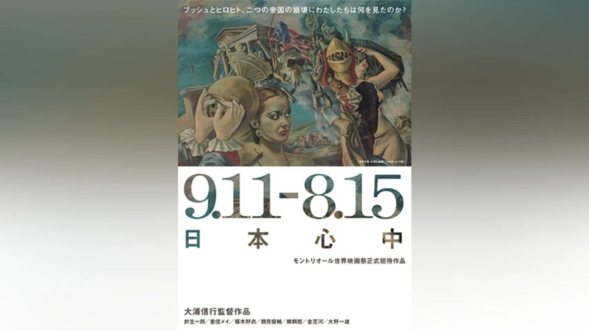 9.11-8.15 日本心中