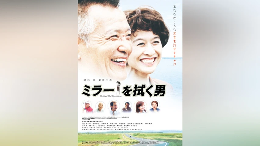 ミラーを拭く男