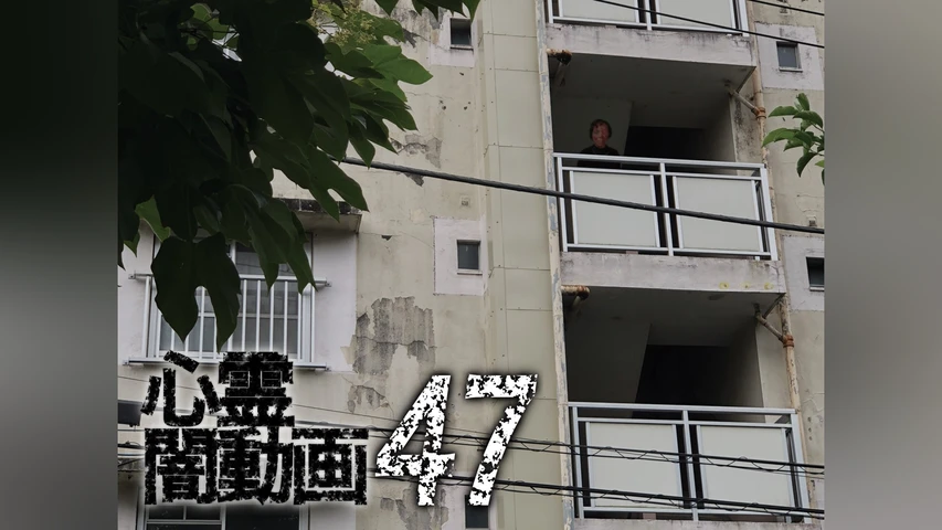 心霊闇動画 47