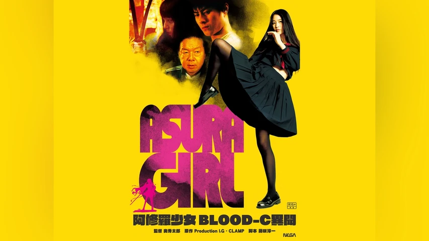 阿修羅少女〜BLOOD-C 異聞〜