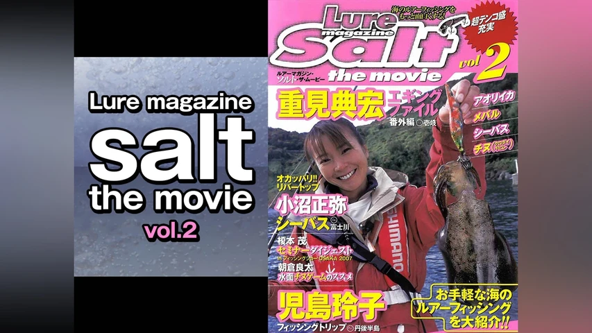 Lure magazine salt the movie vol.2