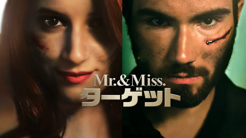 Mr. & Miss. ターゲット